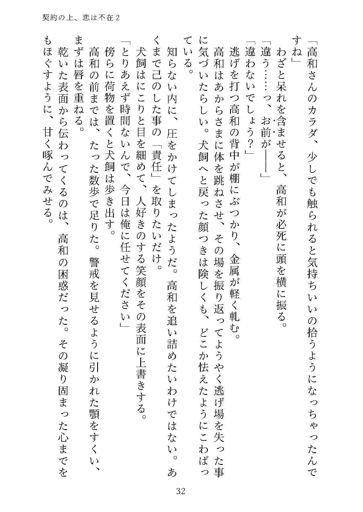 契約の上、恋は不在2 画像8