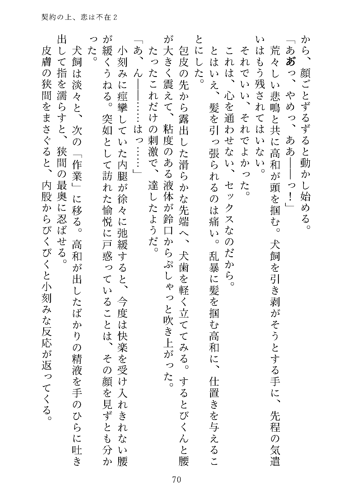 契約の上、恋は不在2 画像9