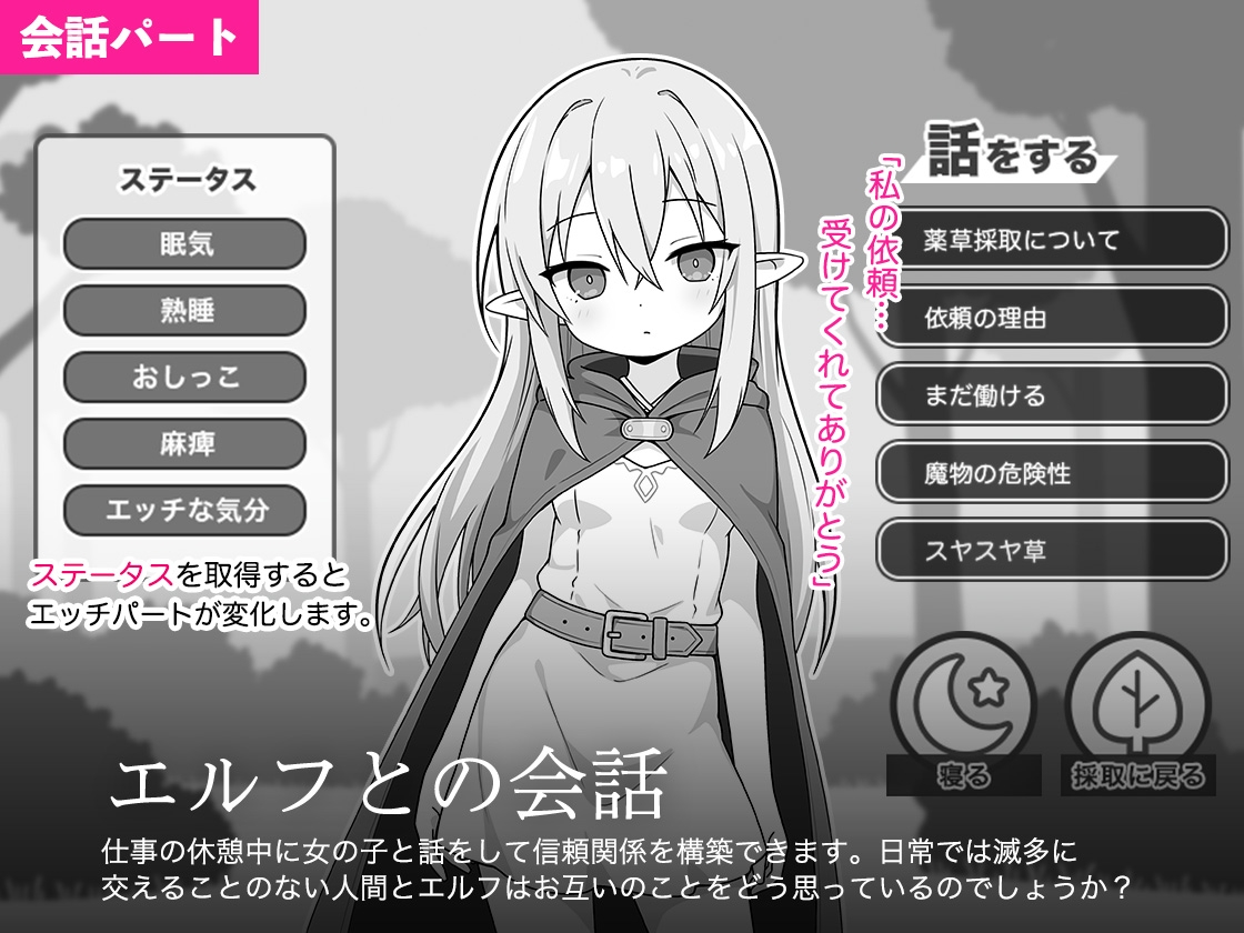 すやすやエルフシミュレーション_2