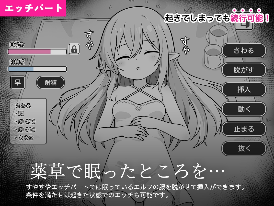 すやすやエルフシミュレーション_3