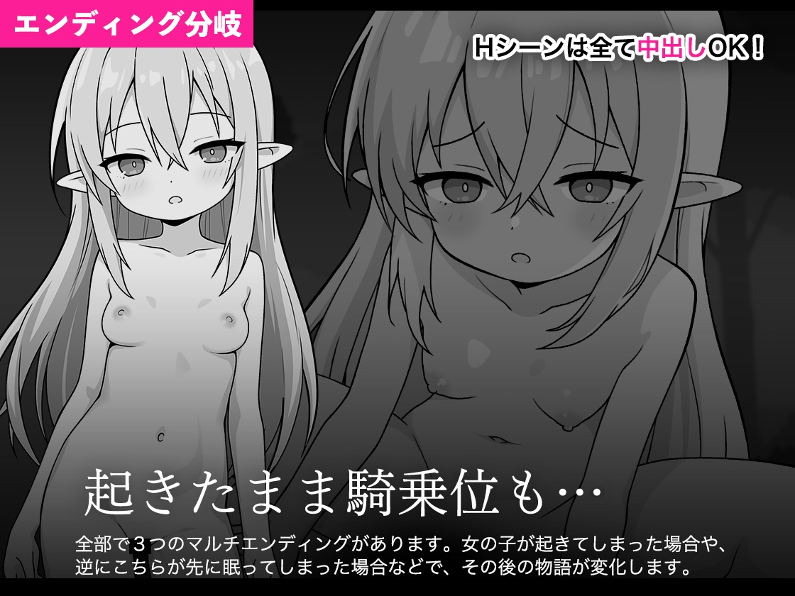 すやすやエルフシミュレーション_4