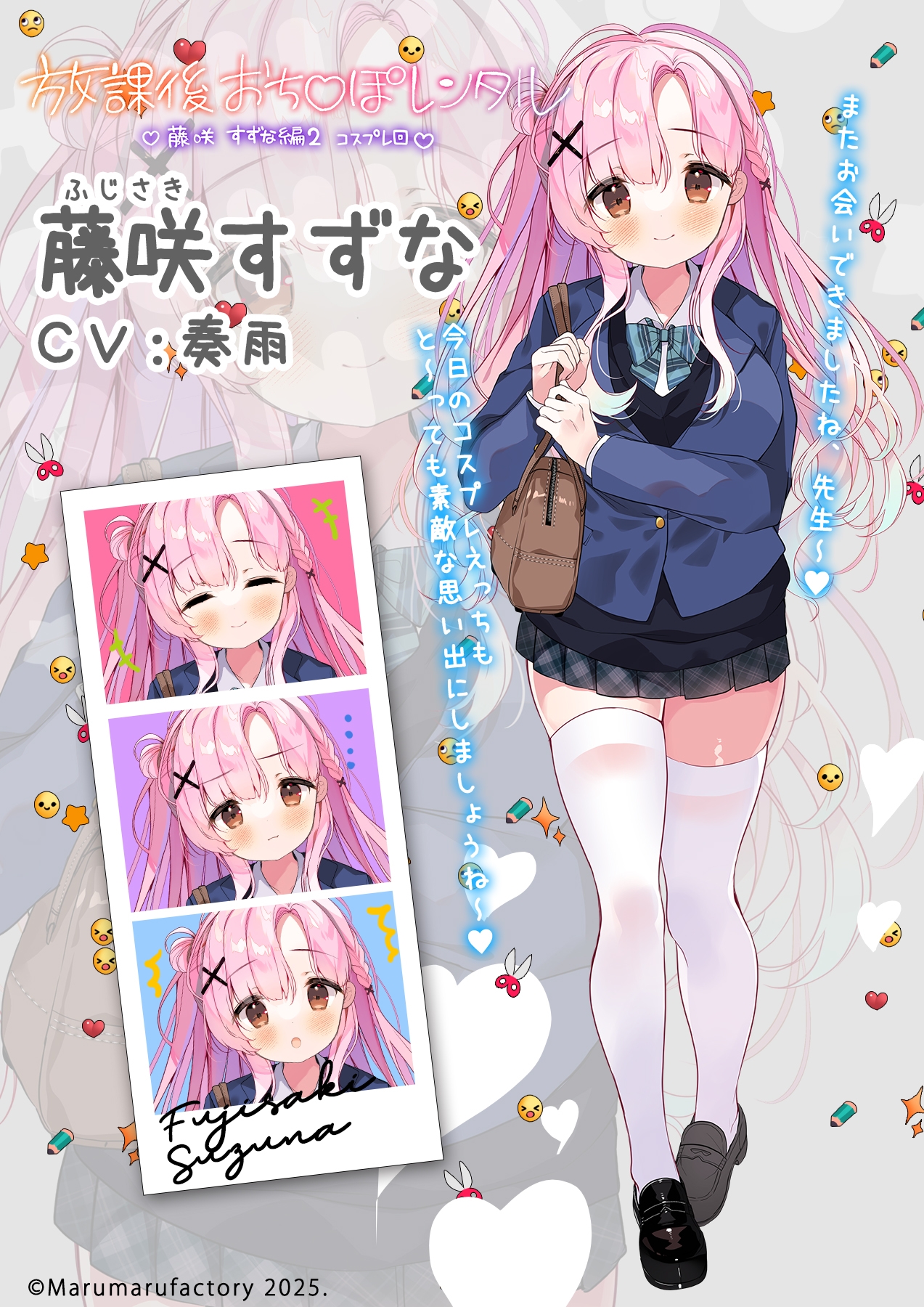 放課後おち〇ぽレンタル 藤咲すずな編2 ～コスプレ回～ 画像3