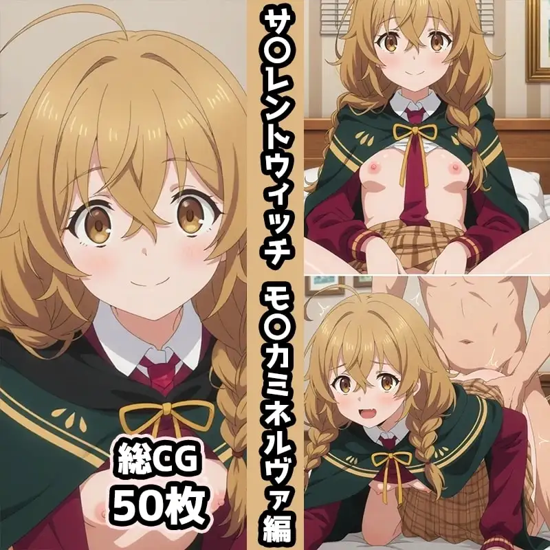 サ〇レントウィッチ総集編エロCG集(上) サンプル画像 3