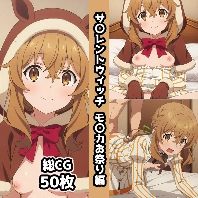 サ〇レントウィッチ総集編エロCG集(上) サンプル画像 5