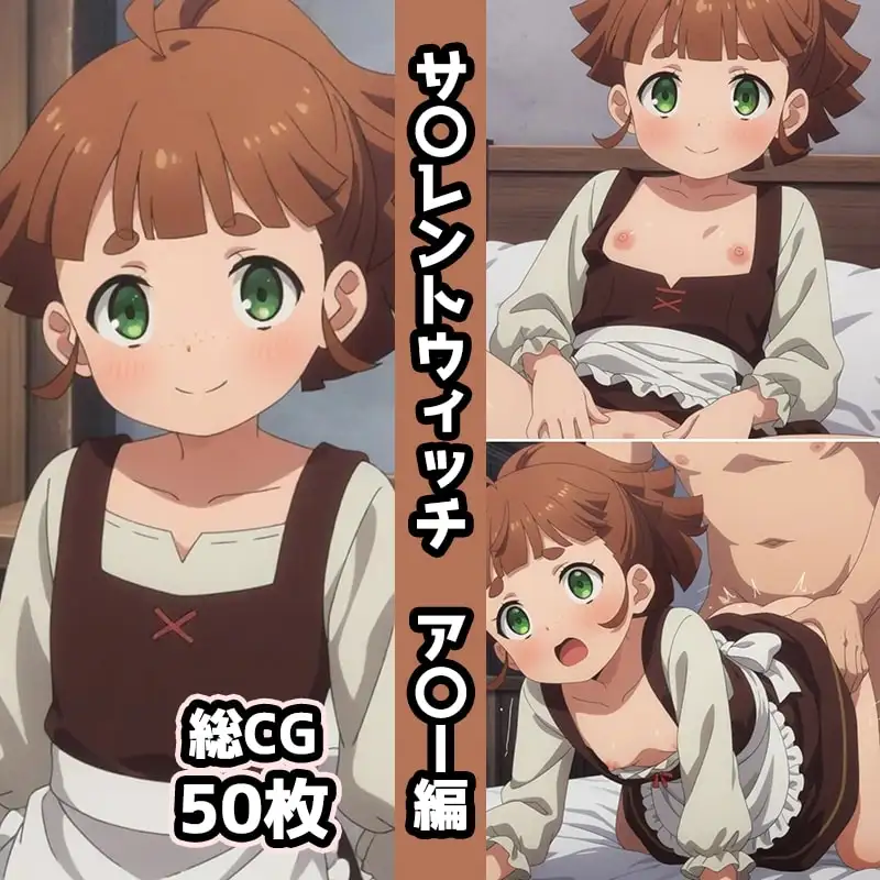 サ〇レントウィッチ総集編エロCG集(上) サンプル画像 6