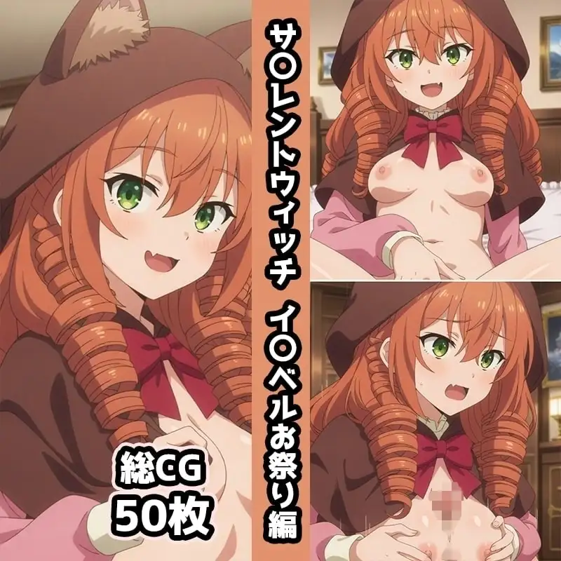 サ〇レントウィッチ総集編エロCG集(上) サンプル画像 8