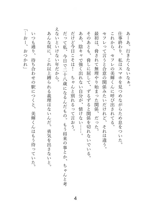 クズセフレに別れを切り出したら、ぶちギレ濃厚セックスされて、本命だとわからされちゃった話