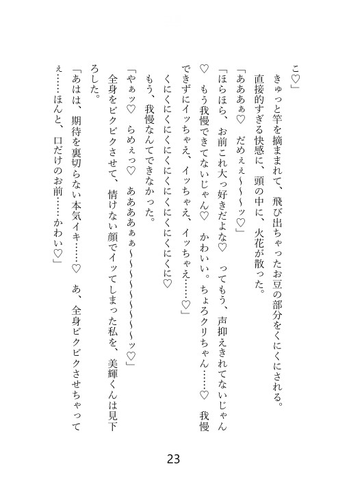 クズセフレに別れを切り出したら、ぶちギレ濃厚セックスされて、本命だとわからされちゃった話