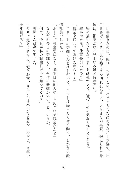 クズセフレに別れを切り出したら、ぶちギレ濃厚セックスされて、本命だとわからされちゃった話