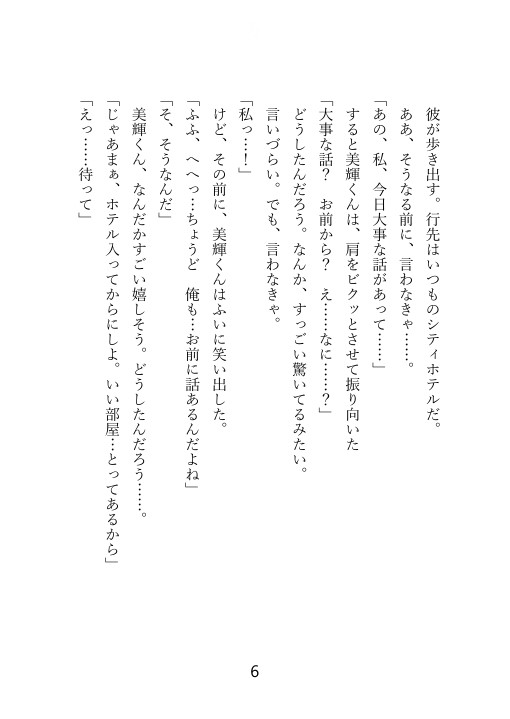 クズセフレに別れを切り出したら、ぶちギレ濃厚セックスされて、本命だとわからされちゃった話