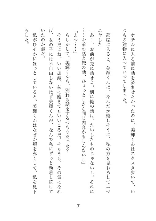 クズセフレに別れを切り出したら、ぶちギレ濃厚セックスされて、本命だとわからされちゃった話