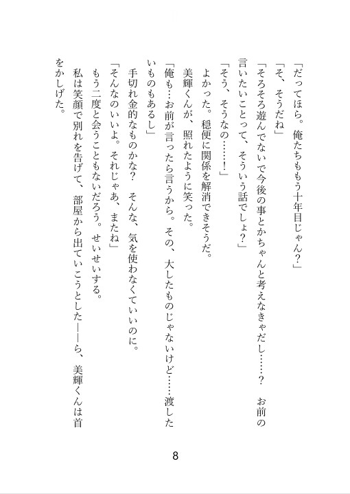 クズセフレに別れを切り出したら、ぶちギレ濃厚セックスされて、本命だとわからされちゃった話