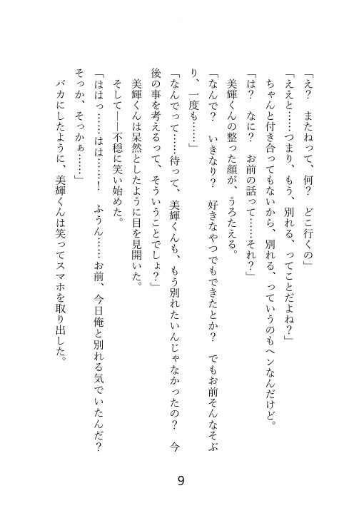 クズセフレに別れを切り出したら、ぶちギレ濃厚セックスされて、本命だとわからされちゃった話
