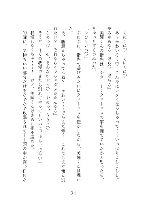 クズセフレに別れを切り出したら、ぶちギレ濃厚セックスされて、本命だとわからされちゃった話