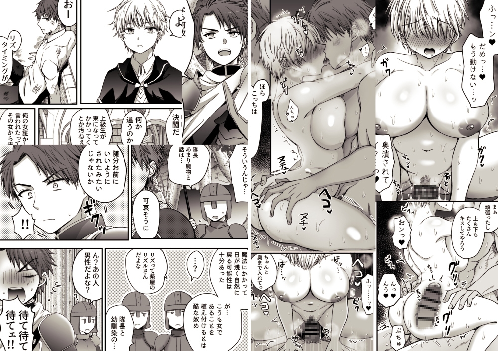 魔法で女体化した俺を抱くなどおまえは絶対正気じゃない! 画像9