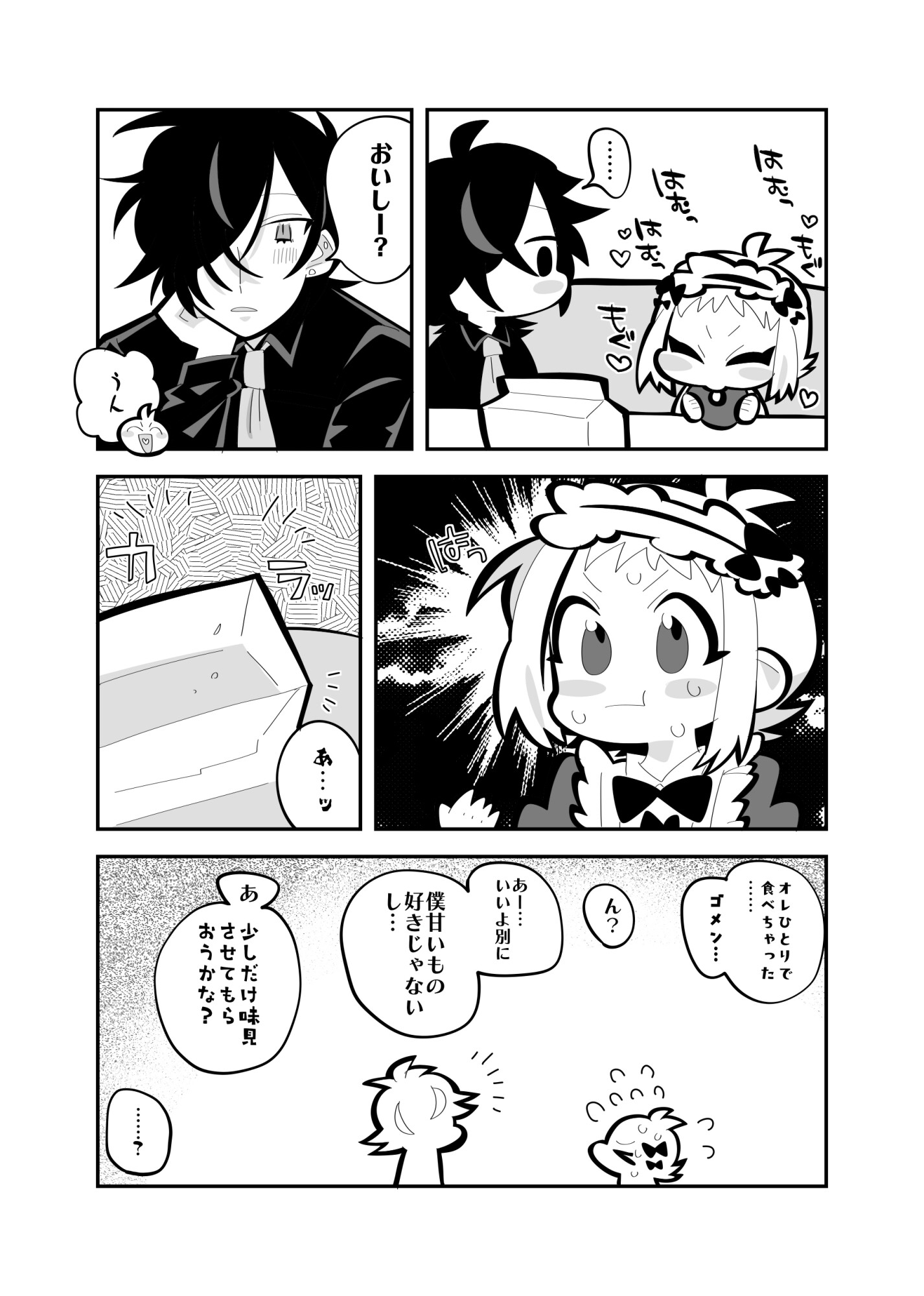 ドーナッツより甘いキミ。 画像2