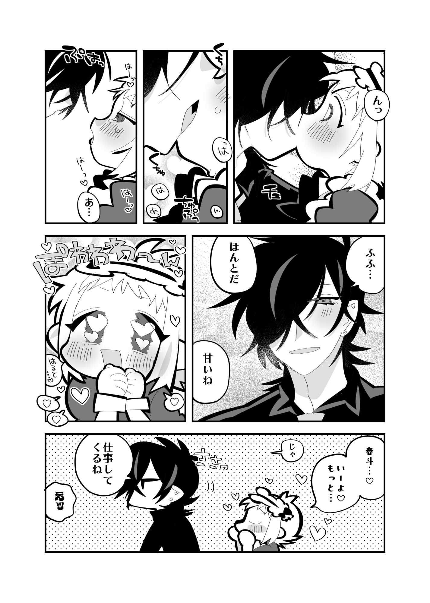 ドーナッツより甘いキミ。 画像3