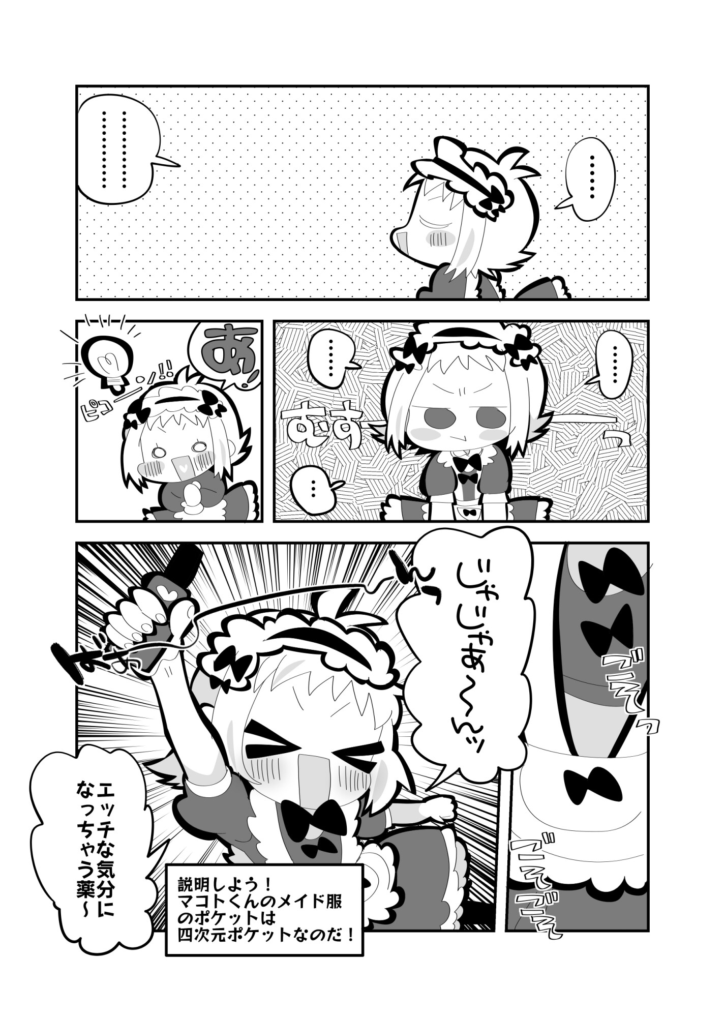 ドーナッツより甘いキミ。 画像4