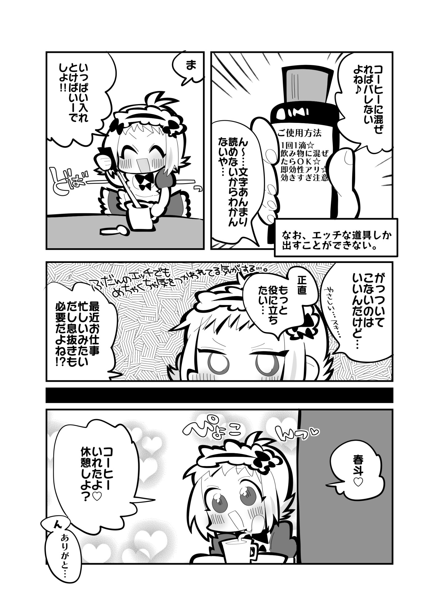 ドーナッツより甘いキミ。 画像5