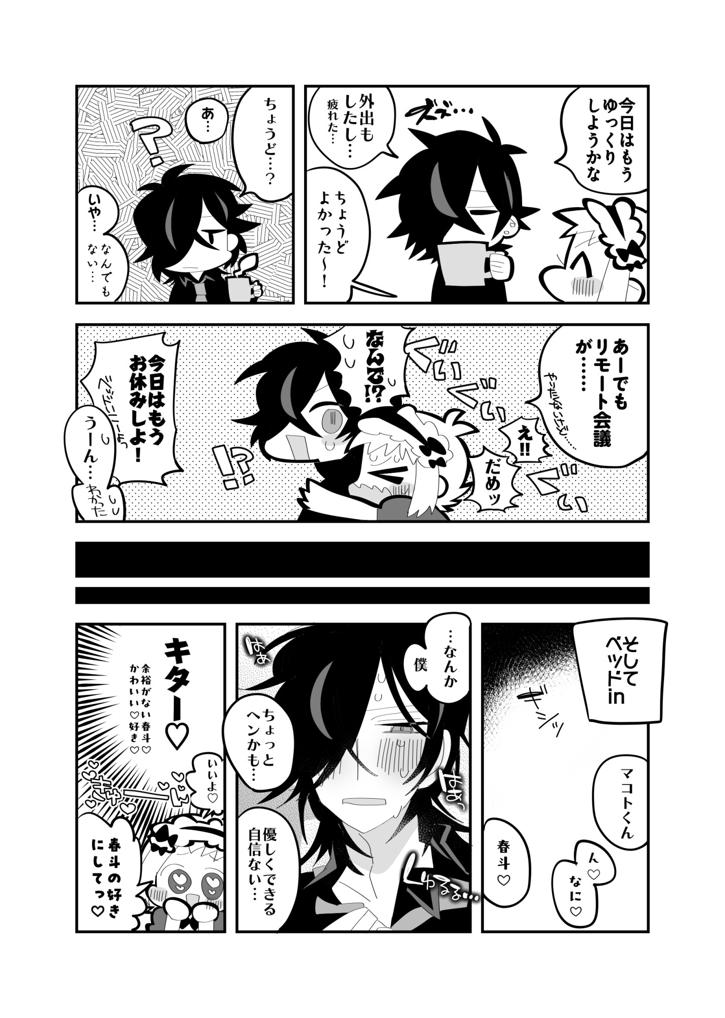 ドーナッツより甘いキミ。 画像6