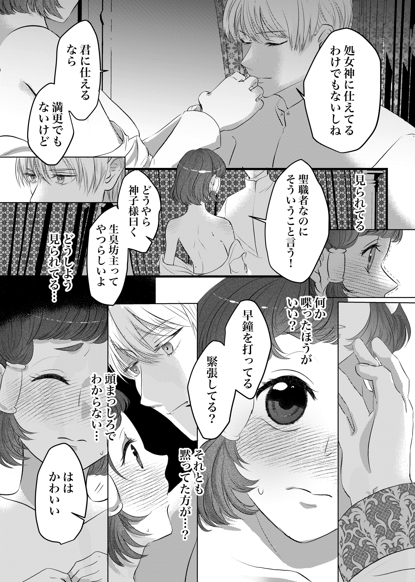 私を生かす彼の嘘 画像2