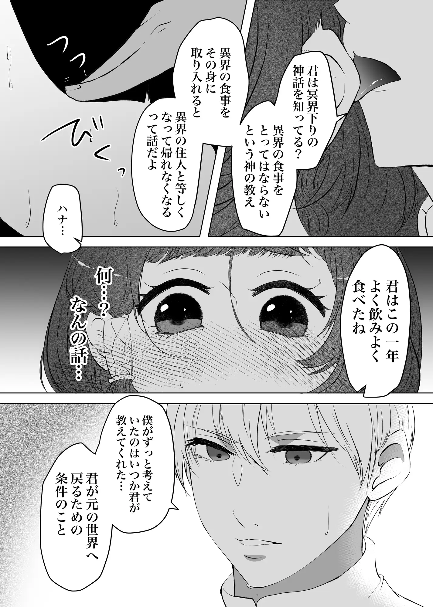 私を生かす彼の嘘のサンプル画像3