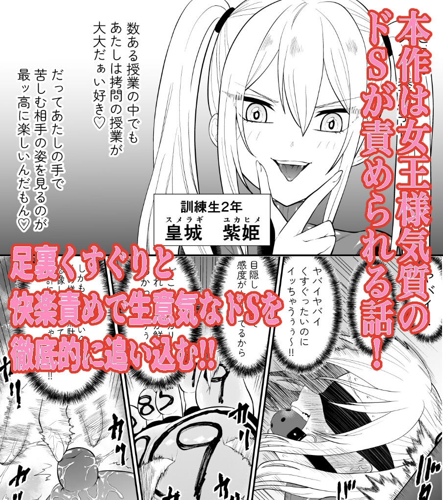 少女スパイ足裏くすぐり連続絶頂○問訓練・前篇 画像1