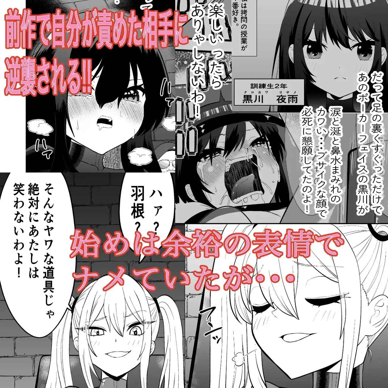少女スパイ足裏くすぐり連続絶頂拷問訓練・前篇 サンプル画像 2