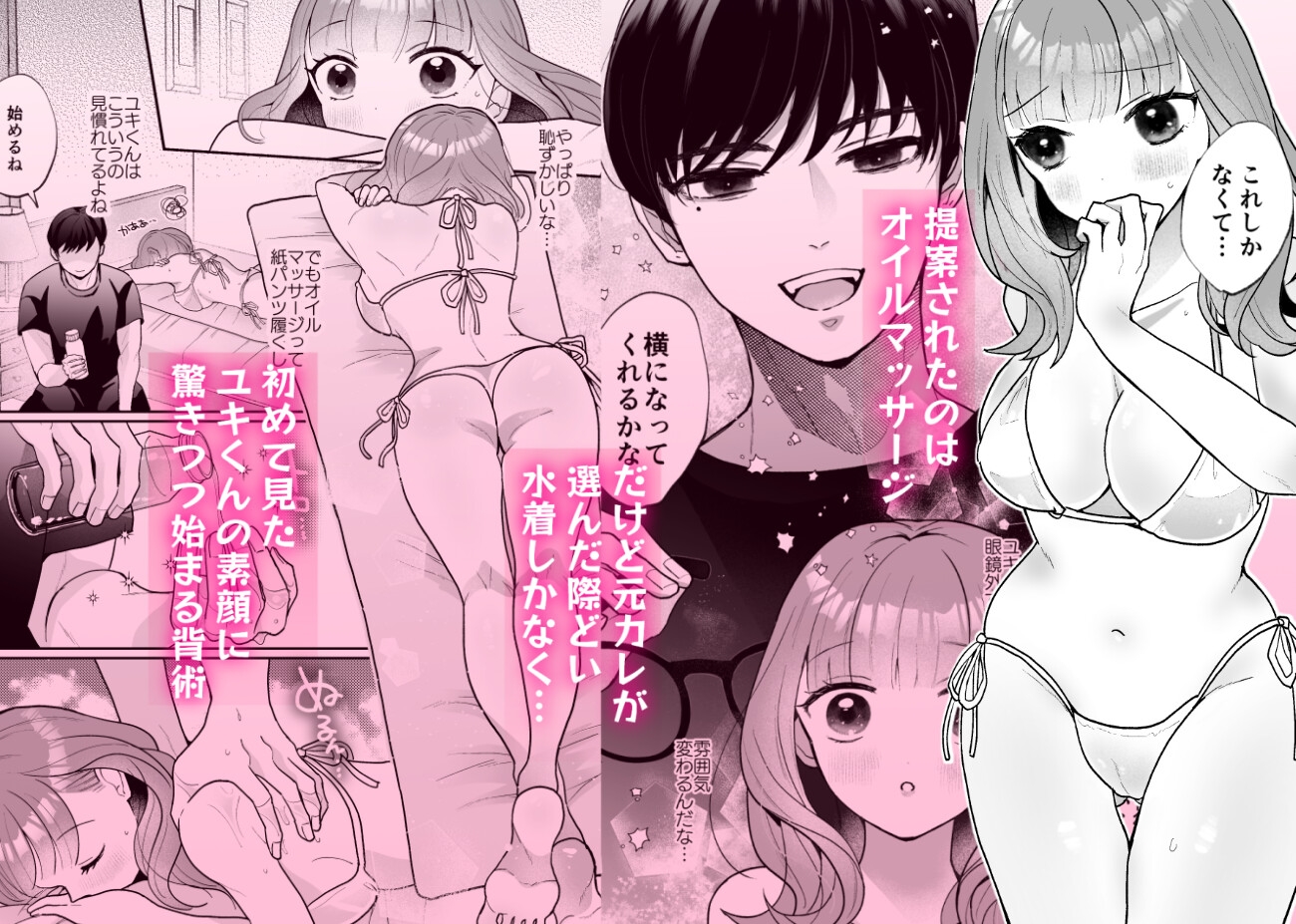 お隣さんは一途な淫魔〜とろぬるマッサージで元カレとのトラウマを上書きされちゃいました〜 画像3