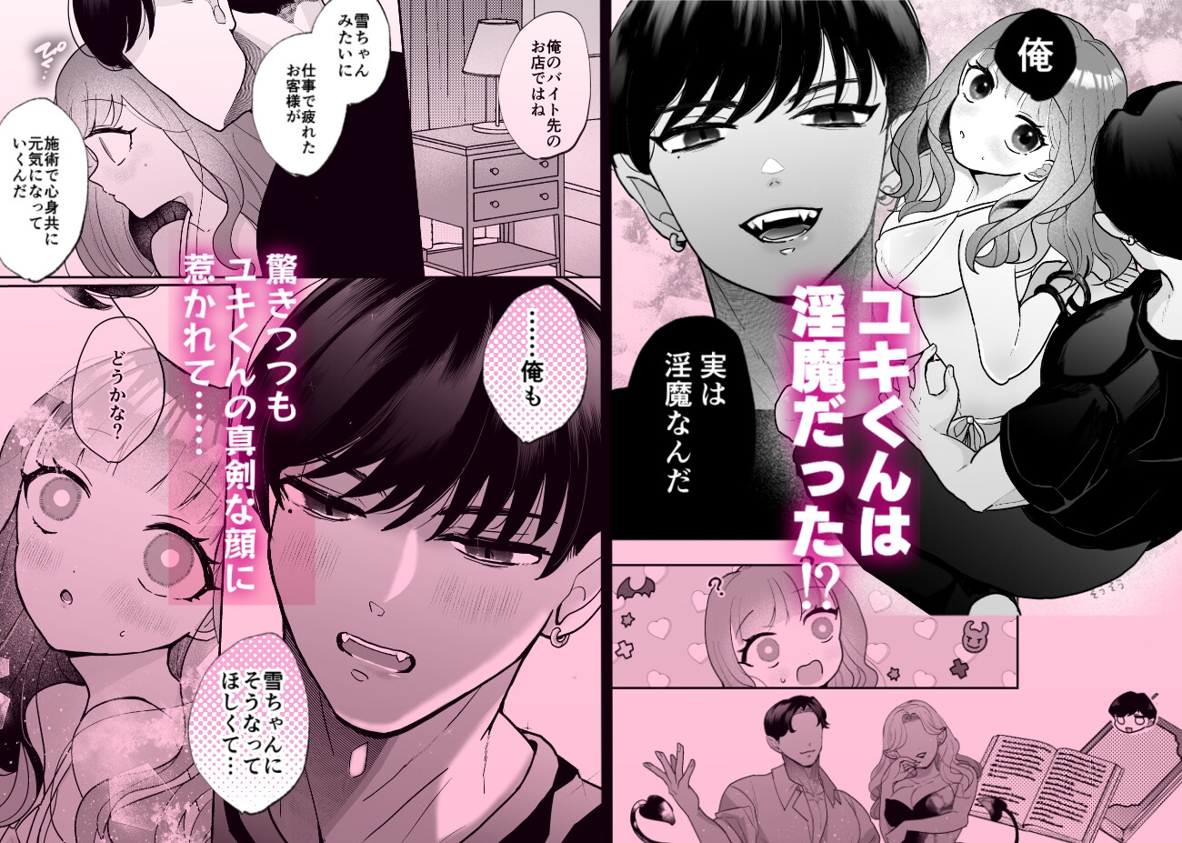 お隣さんは一途な淫魔〜とろぬるマッサージで元カレとのトラウマを上書きされちゃいました〜 画像5