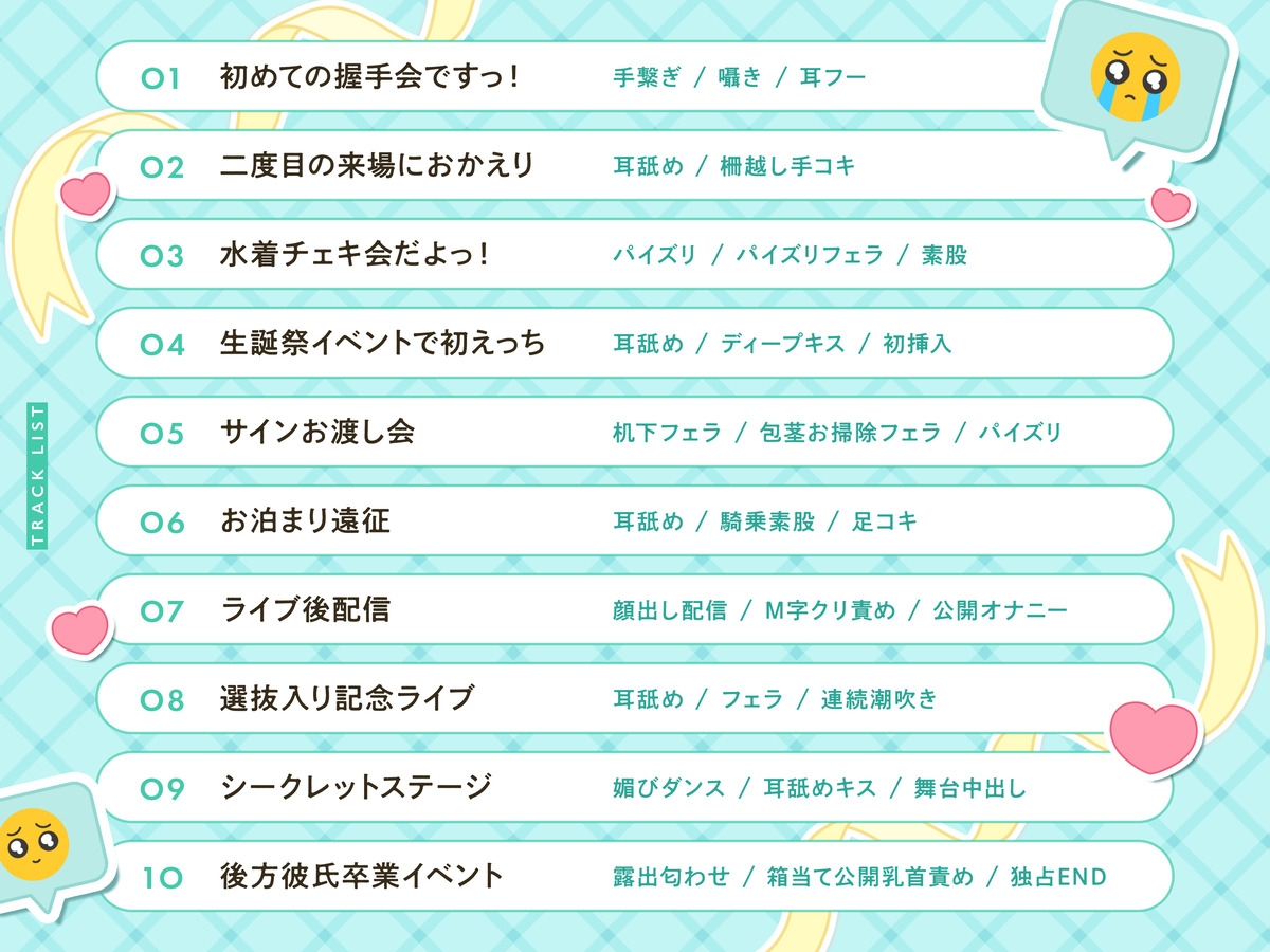 推し変 舐めドル！《たくさんサービスするから、私に推し変してくださいっ！》 画像3