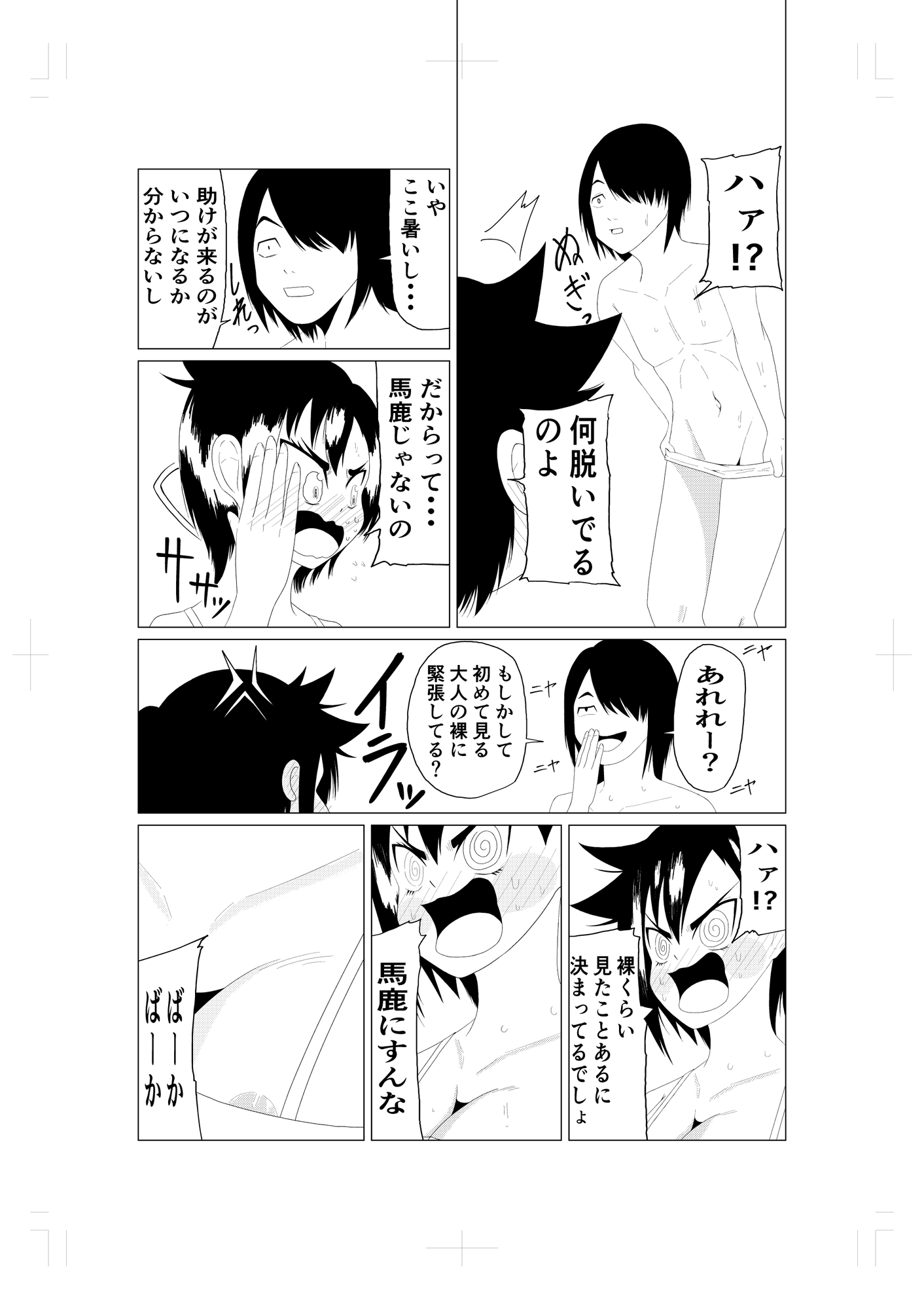 生意気少女ツツちゃんとエレベーターに閉じ込められた話