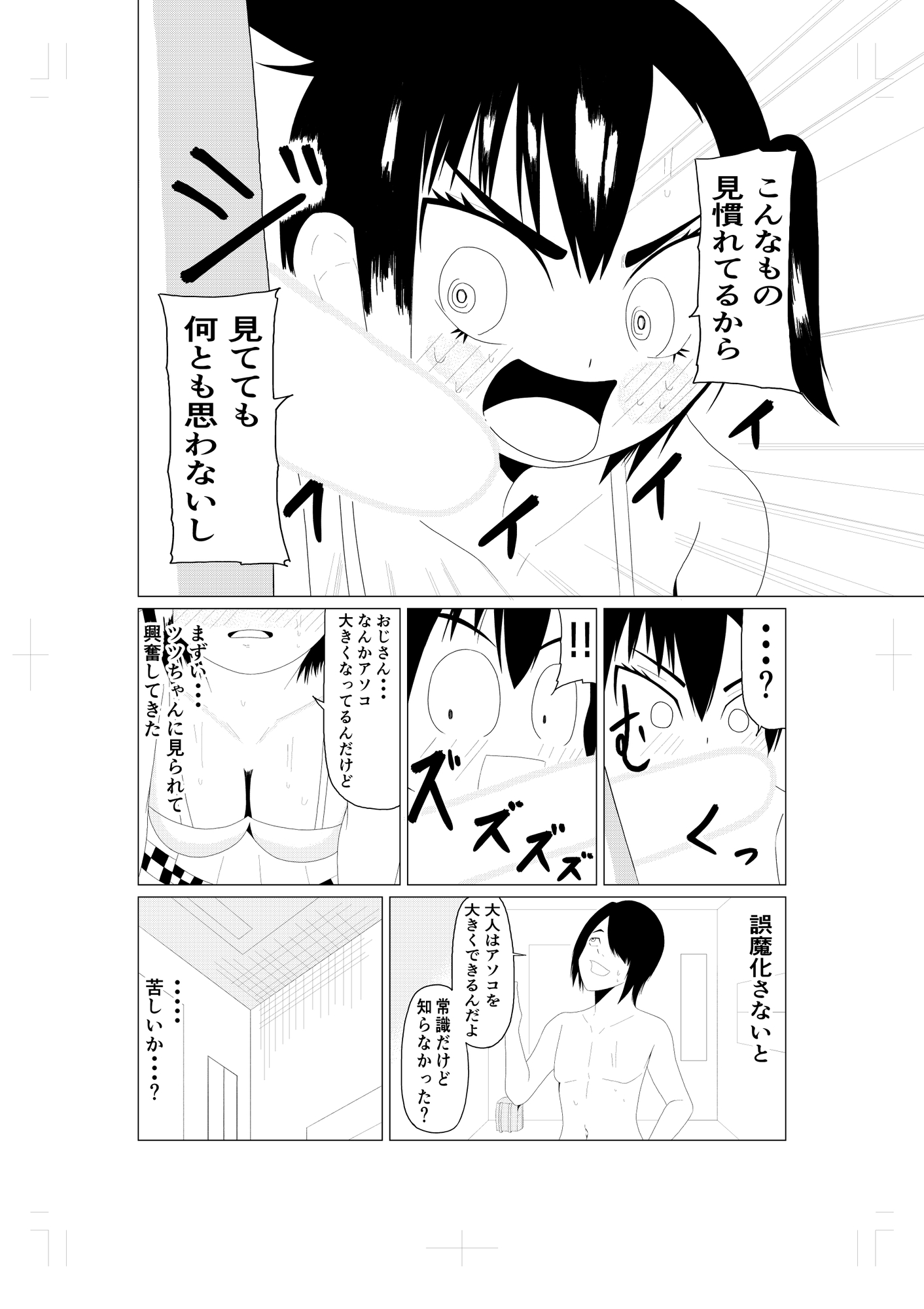 生意気少女ツツちゃんとエレベーターに閉じ込められた話