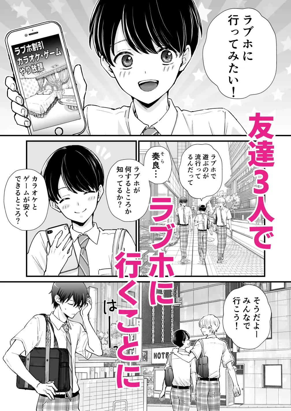 友達3人でラブホに行ってみたのサンプル画像1