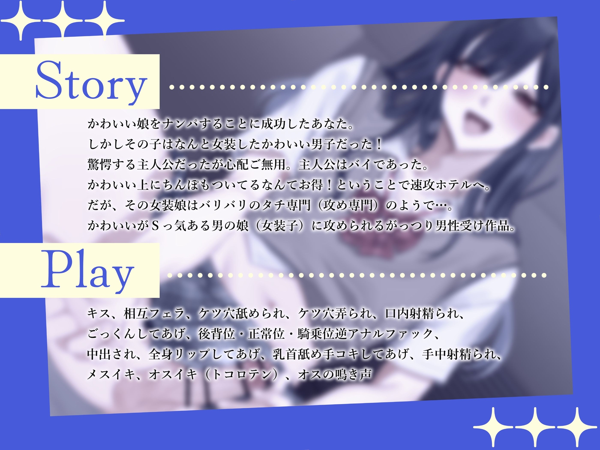 バリタチ男の娘に攻められ身も心もメス堕ちさせられちゃうお話 画像3