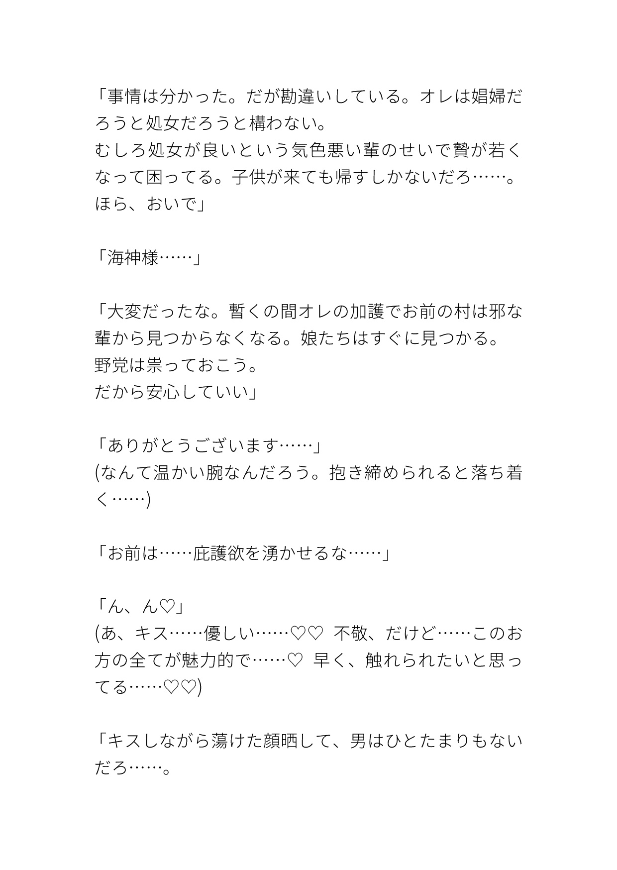 蛸足の海神様に執着されて子宮責められ快楽堕ち