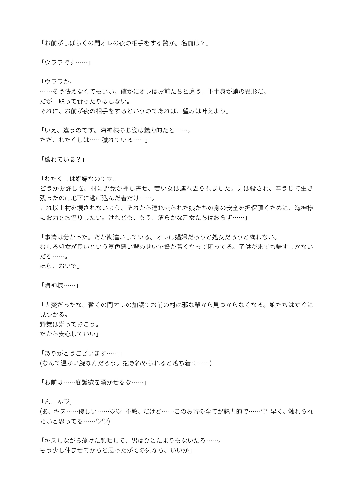 蛸足の海神様に執着されて子宮責められ快楽堕ち