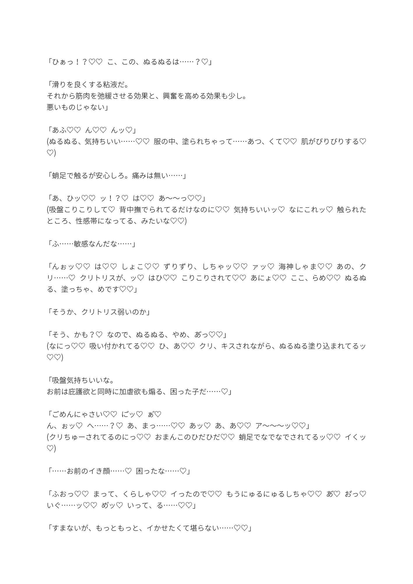 蛸足の海神様に執着されて子宮責められ快楽堕ち