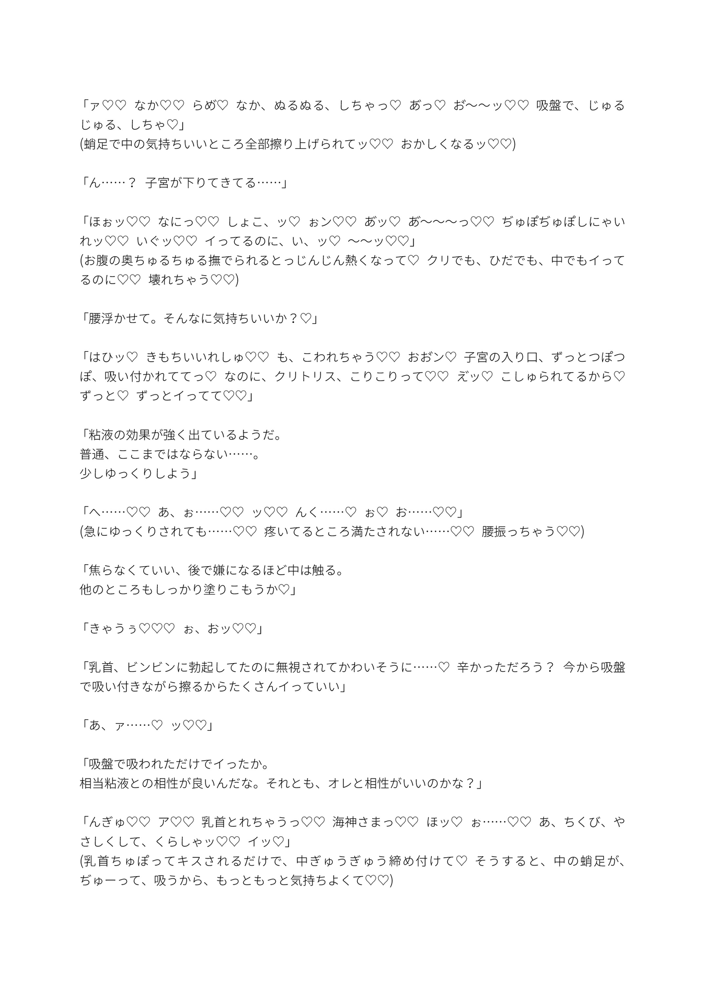 蛸足の海神様に執着されて子宮責められ快楽堕ち