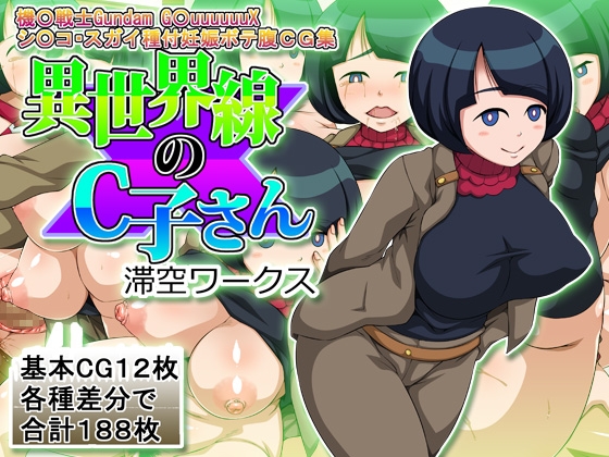 異世界線のC子さん