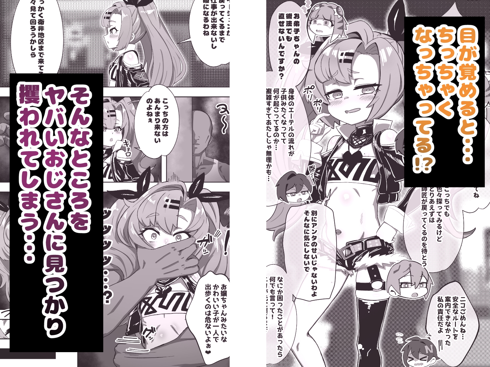 ニコがちっちゃくなっておじさんに誘拐されてお嫁さんにされる本 画像2