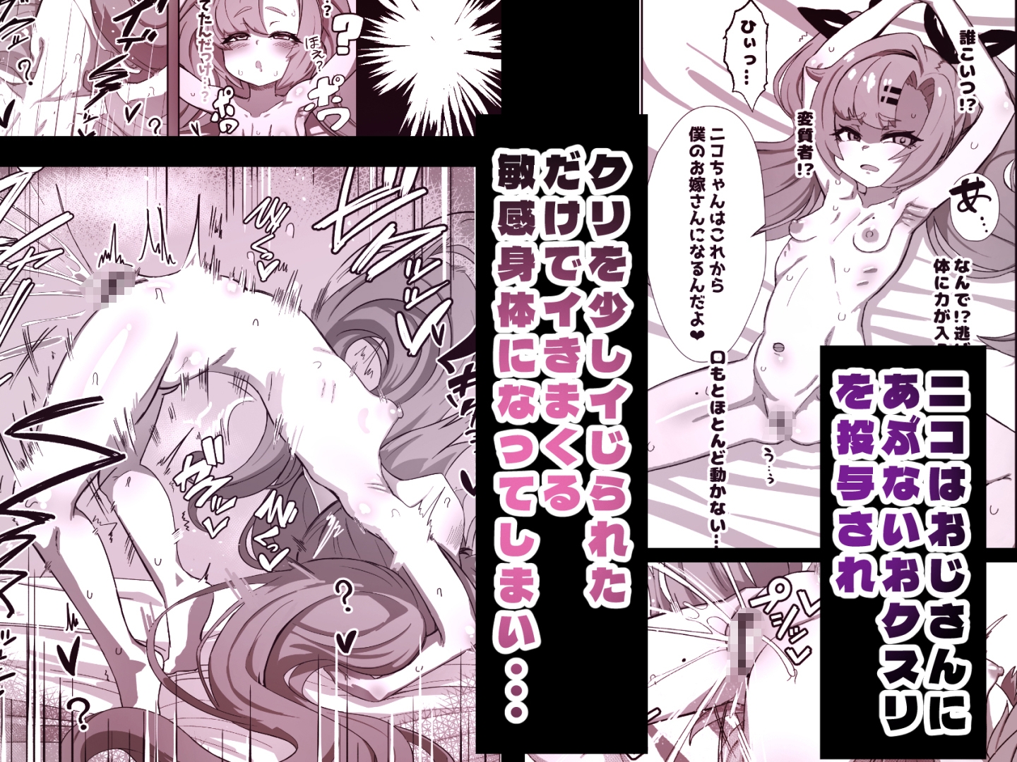 ニコがちっちゃくなっておじさんに誘拐されてお嫁さんにされる本 画像3