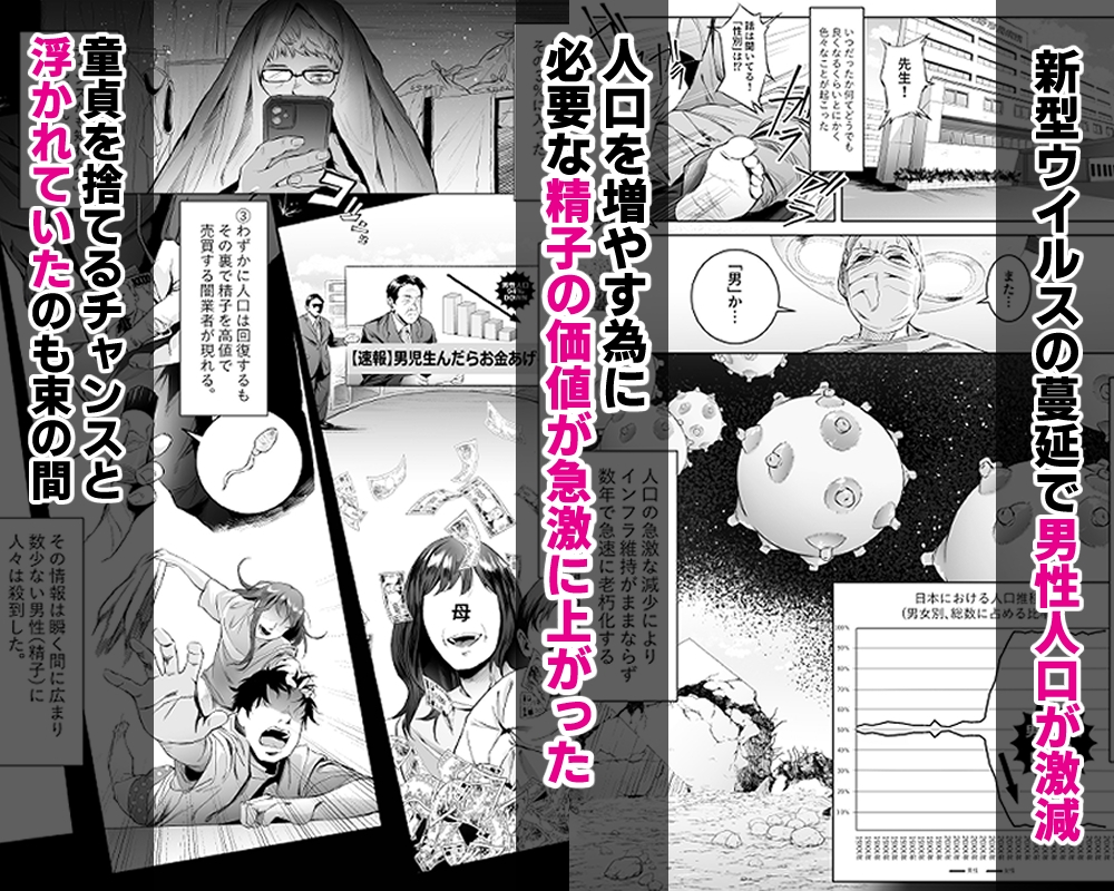 スペルマ・ラッシュ～男衰退により僕の精子が高額買取⁉～(二人のメ○○キ編) 画像1