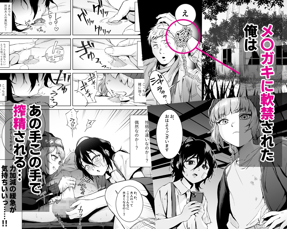 スペルマ・ラッシュ～男衰退により僕の精子が高額買取⁉～(二人のメ○○キ編) 画像5