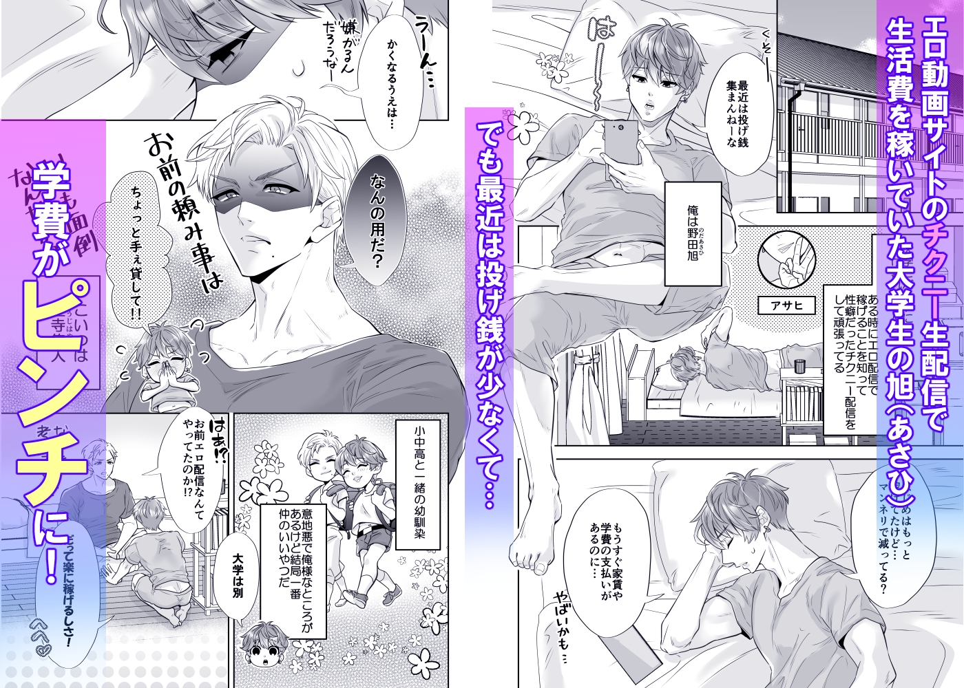 へこちく生配信～幼馴染のイキりちんぽの強○ハメ撮りで投げ銭いくら稼げるかな♪～ 画像1