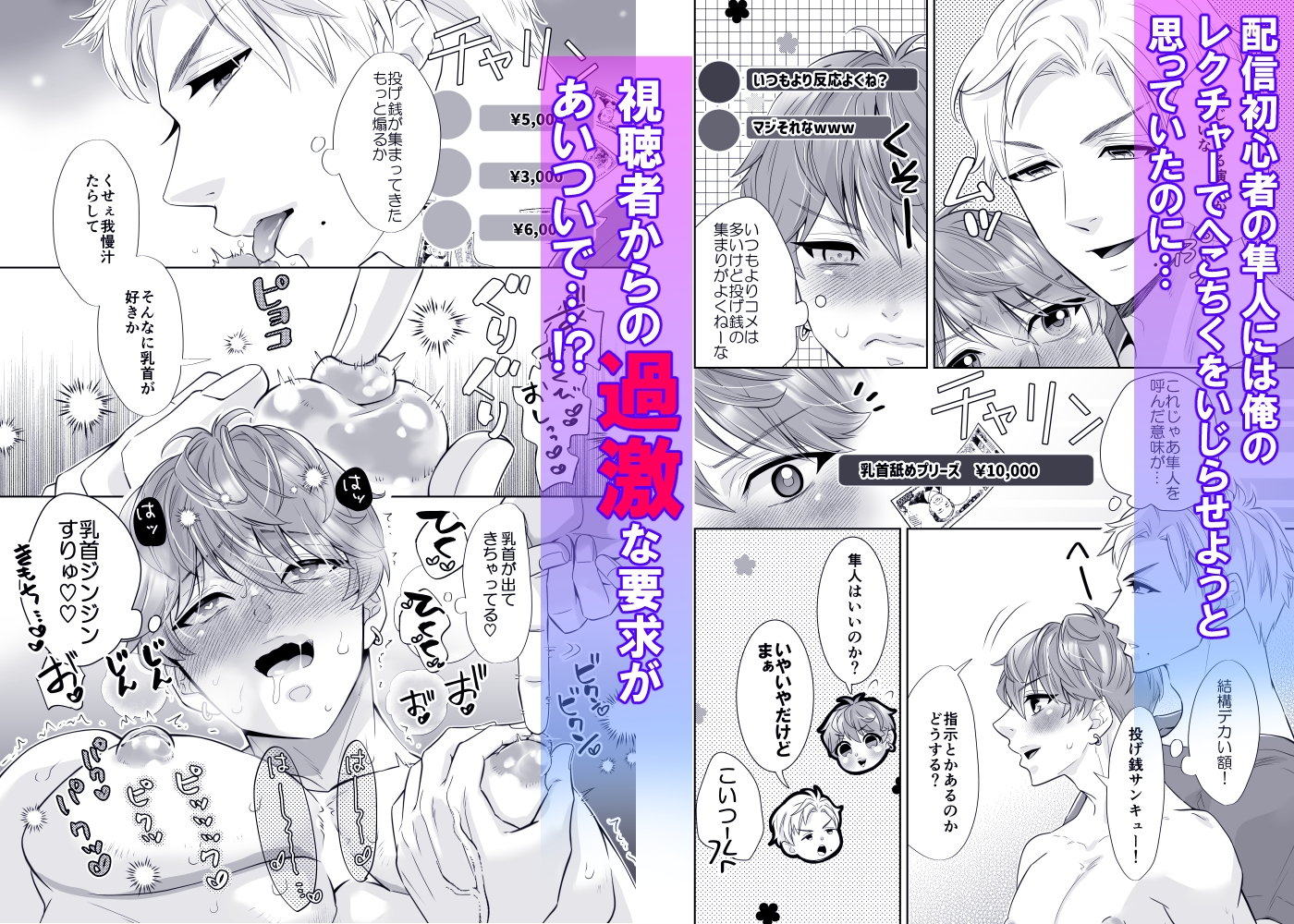 へこちく生配信～幼馴染のイキりちんぽの強○ハメ撮りで投げ銭いくら稼げるかな♪～ 画像3