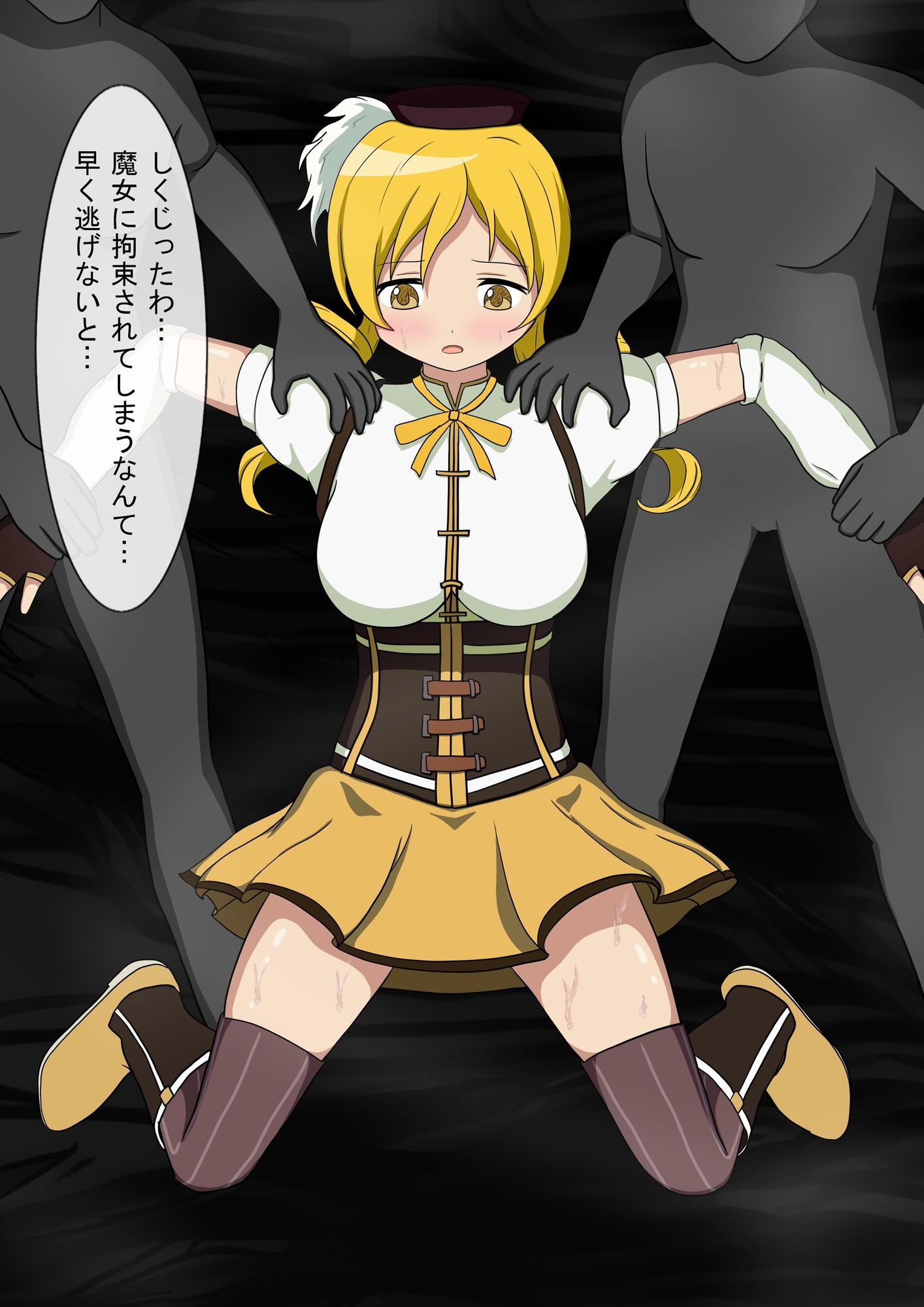 魔法少女敗北～巴〇ミ～ 画像1