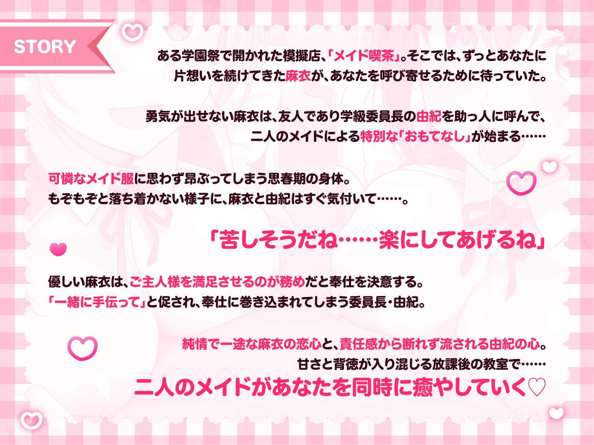 ✅14日間限定特典✅【JKメイドの学園祭♡】あまあまメイド&委員長メイドのご奉仕ハーレム♪ 画像3