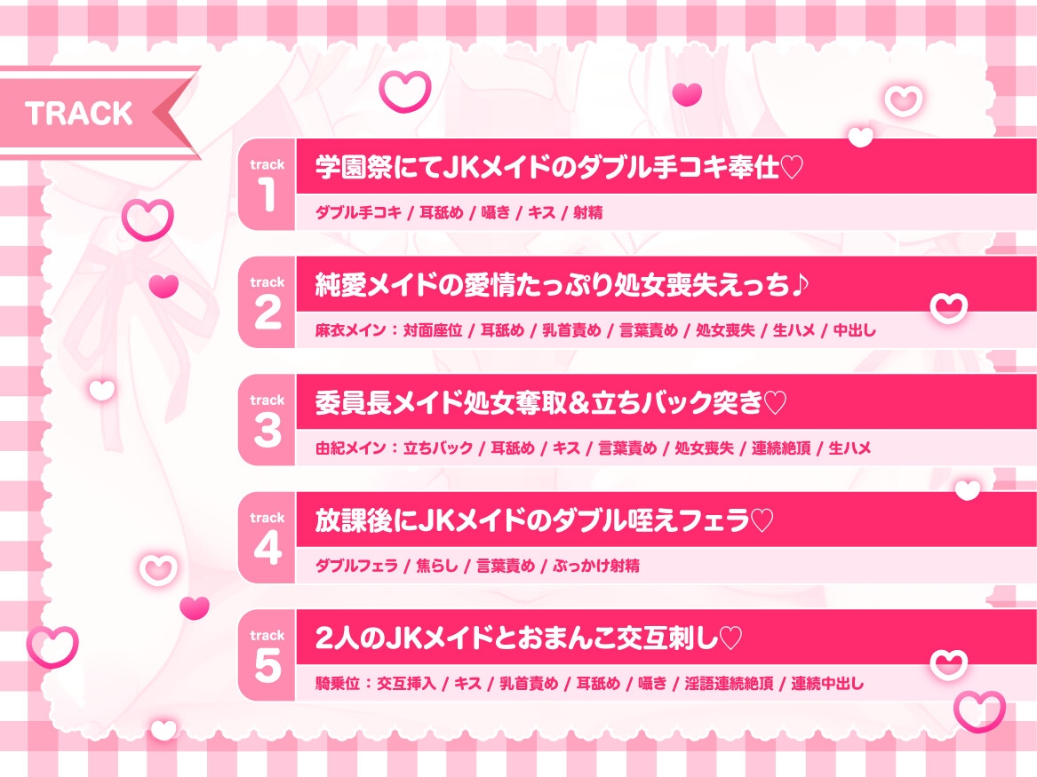 ✅14日間限定特典✅【JKメイドの学園祭♡】あまあまメイド&委員長メイドのご奉仕ハーレム♪ 画像5