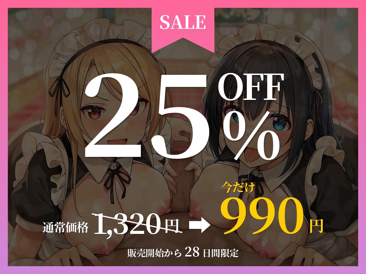 ✅14日間限定特典✅【JKメイドの学園祭♡】あまあまメイド&委員長メイドのご奉仕ハーレム♪ 画像6